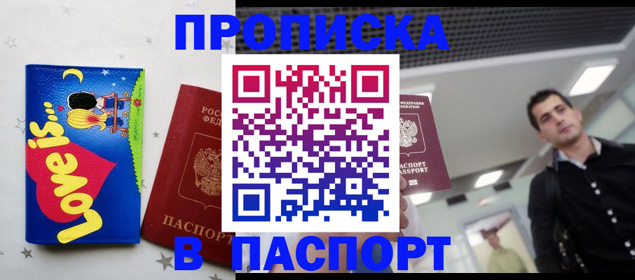 прописка для военкомата в Лисках
